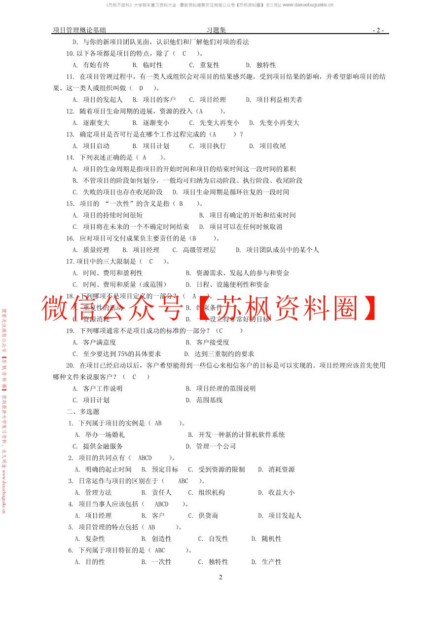 项目管理概论